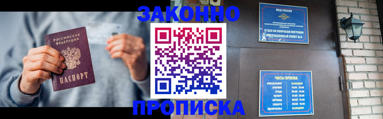 временная регистрация для всех в Людиново